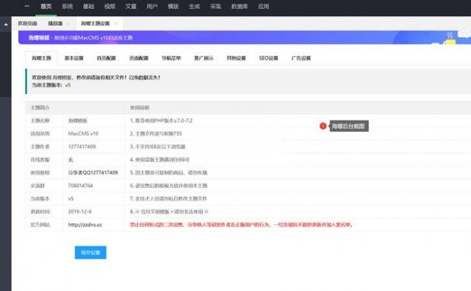 苹果cms海螺影视模板/大橙子模板/仿B站模板/v7模板/带手机移动端+详细安装使用说明