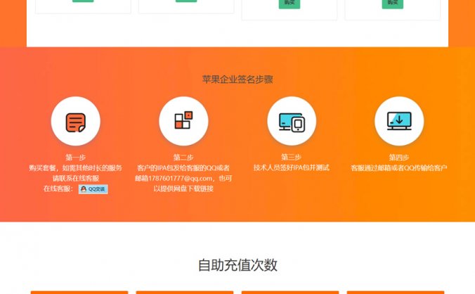 APP应用分发系统-已清后门全新UI-对接码支付收款网站源码