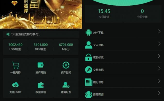 区块链挖矿系统交易中心带推广分成源码