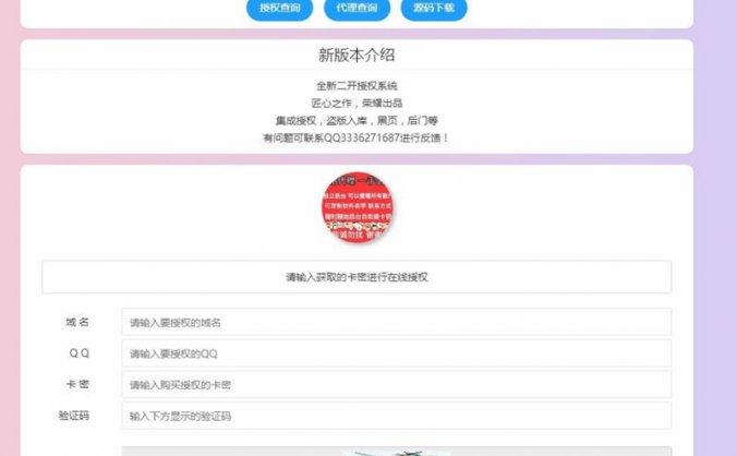 【授权源码】最新二开云授权系统源码+可授权，后门，盗版入库+自助授权