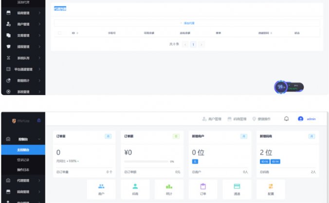 最新更新云码付，星糖付多合一全自动码商，商户，代理，支付一体系统完整数据源码