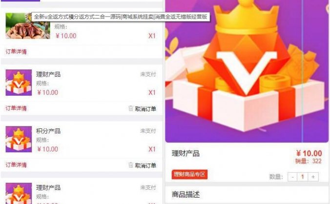 全新u全返方式積分返方式二合一源码|商城系统挂卖|消費全返无错版经营版