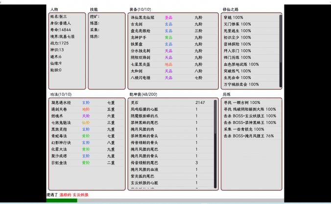 修炼成仙|v1.0.11