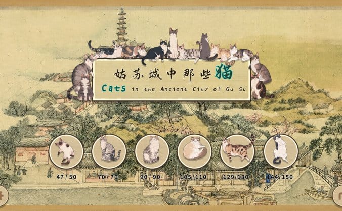 姑苏城中那些猫