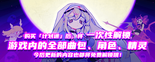 喵斯快跑|v4.1.0|全DLC|官方中文|支持手柄|Muse Dash