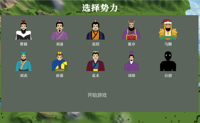 三国志-群雄涿鹿