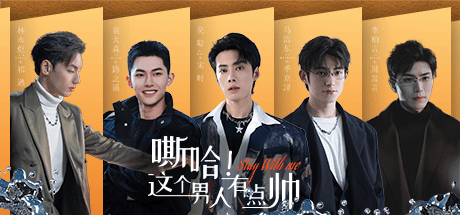 嘶哈！这个男人有点帅
