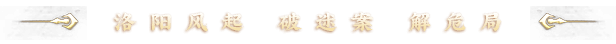神都不良探|Build.8748355+全DLC|Underdog Detective