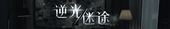 逆光迷途|中字-国语|Build.11076889-3560|Lost in Darklight