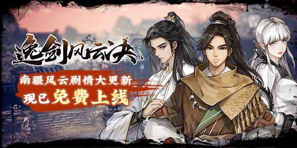 逸剑风云决|v1.21.27|官方中文|支持手柄|Wandering Sword