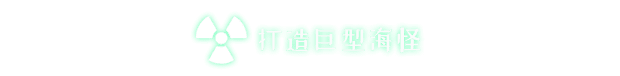 异变之海：重生|官方中文|Sea of ​MutationRebirth