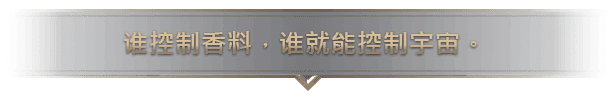 沙丘：香料战争|v2.0.7|全DLC|官方中文|支持手柄|Dune: Spice Wars
