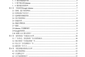 GoogleAdsense的秘密_网赚教程