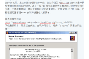 FileZilla FTP Server在win2008安装及防火墙设置_服务器教程