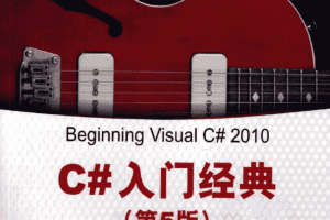  C#经典的学习书籍_NET教程