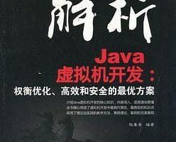 《解析Java虚拟机器开发：权衡优化、高校和安全的最优方案》PDF 下载