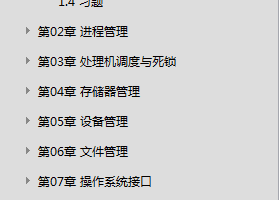 计算机操作系统学习指导与题解_操作系统教程