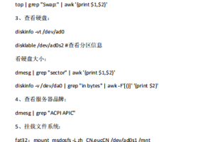 FreeBSD 学习笔记整理 pdf版（一些常用命令）_操作系统教程