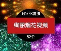 绚丽烟火烟花视频素材