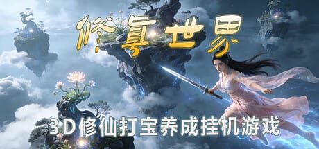 修真世界|官方中文|Cultivation Magic World