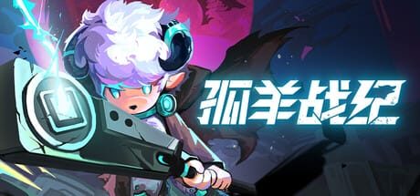 孤羊战纪|官方中文|支持手柄|OVIS LOOP