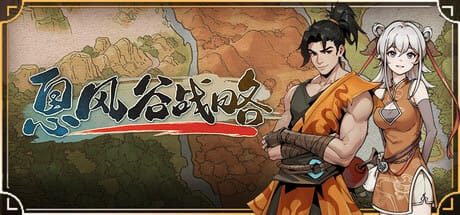 息风谷战略|官方中文|WindStop Strategy