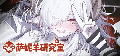 萨妮羊研究室|v20260117|官方中文|Sani Yang\’s Laboratory