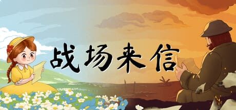 战争的信笺|官方中文|Letters of War|战场来信