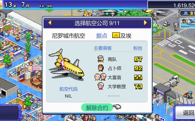 [PC]珍宝机场物语/Jumbo Airport Story