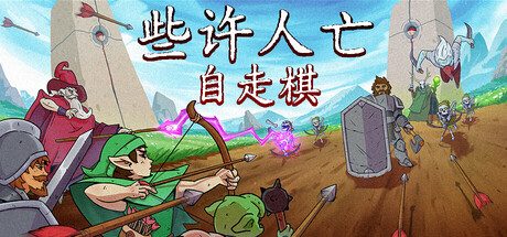 [PC]些许人亡/Some of You May Die