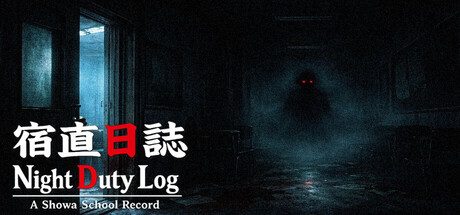 [PC]宿直日志/Night Duty Log: A Shōwa School Record