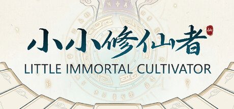 [PC]小小修仙者/Little Immortal Cultivator