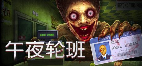 [PC]午夜轮班/Shift At Midnight