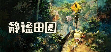 [PC]静谧田园/Village in the Shade
