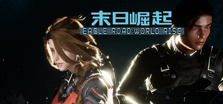 [PC]鹰道：末日崛起/EagleRoad:WorldRise