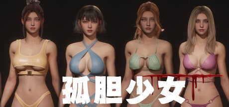 [PC]孤胆少女/Alone Girl