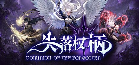 [PC]失落权柄/Dominion Of The Forgotten