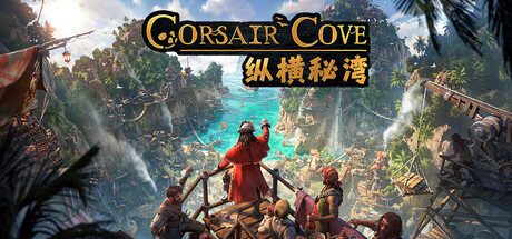 [PC]纵横秘湾/Corsair Cove