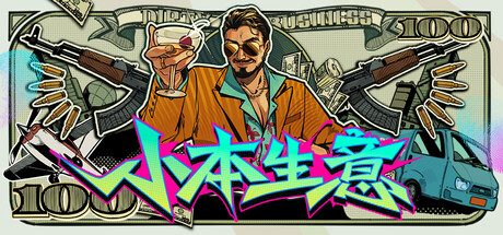 [PC]小本生意/Dirty Business