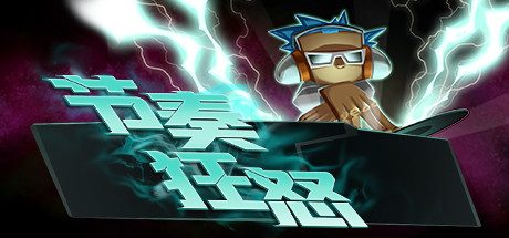 [PC]节奏狂怒/Beats Of Fury