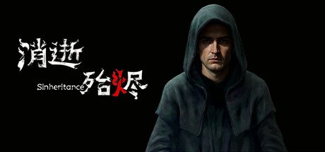 [PC]消逝殆烬/Sinheritance