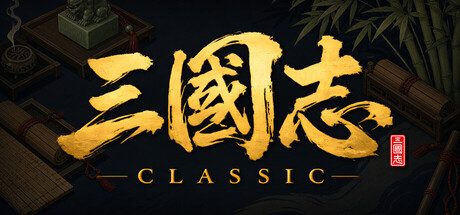 [PC]三国志经典/Three Kingdoms Classic