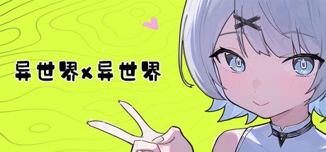 [PC]异世界X异世界/Isekai x Isekai