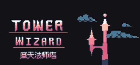 [PC]摩天法师塔/Tower Wizard