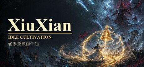 [PC]偷偷摸摸修个仙/XiuXian Idle Cultivation