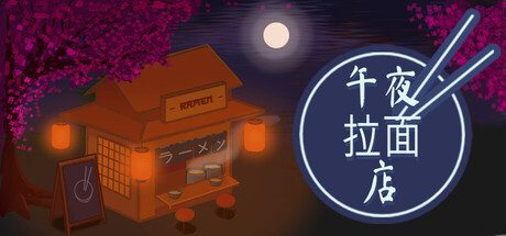 [PC]午夜拉面店/Midnight Ramen Shop