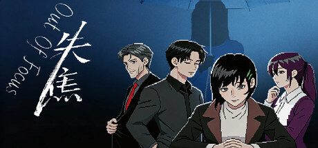 [PC]失焦/Out of Focus