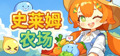 [PC]史莱姆农场/Tiny Slime Farm