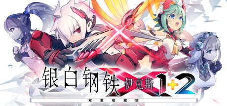 [PC]银白钢铁X 1+2 双重收藏辑/Gunvolt Chronicles: Luminous Avenger iX 1+2 Dual Collection