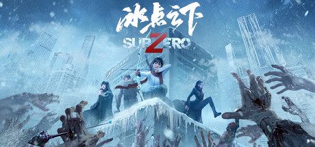 [PC]冰点之下/SubZero